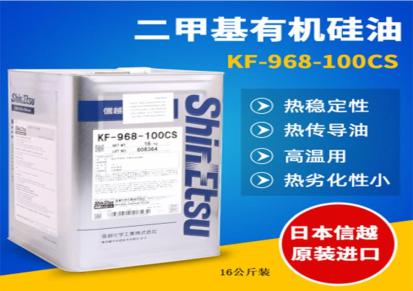 KF-968-100CS 建道电子 SHINETSU/信越 二甲基有机硅油