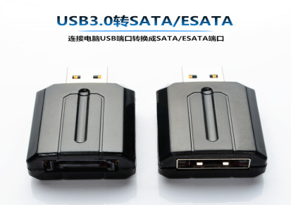 外贸出口USB3.0 转SATA转接头 ESATA转换器 易驱头 USB转串口