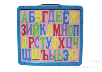 通过EN71认证 EVA磁性画写板 带俄文字母