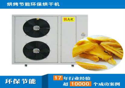 厂家直销热泵烘干机 烘干机批发 烘干机设备质量保证