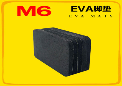 彩色EVA泡棉胶垫现货 防震EVA泡棉胶垫工厂 M6品牌