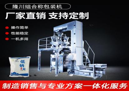 隆川厂家直销五谷杂粮称重定量包装机