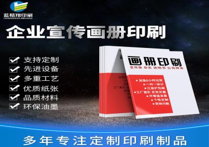 纸盒设计 万江印刷厂家 定制宣传册 蓝楷翔工厂直供交期快