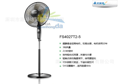 艾美特FS4027T2-5 落地扇 电风扇 团购批发 原装正品 2012年新货