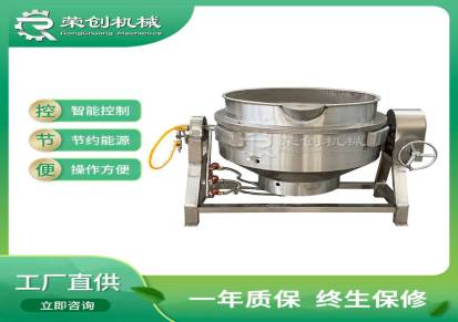 酱料夹层锅可倾搅拌夹层锅蒸汽搅拌夹层锅燃气搅拌夹层锅