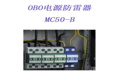 OBO电源防雷器MC50-B德国原装进口
