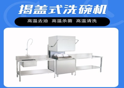 全自动餐具洗碗机  消毒烘干洗碗快速洁净  北京洗碗机厂家