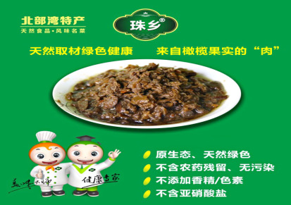 广西北部湾特产腌制咸菜下饭菜珠乡橄榄肉菜单瓶装180g 原味