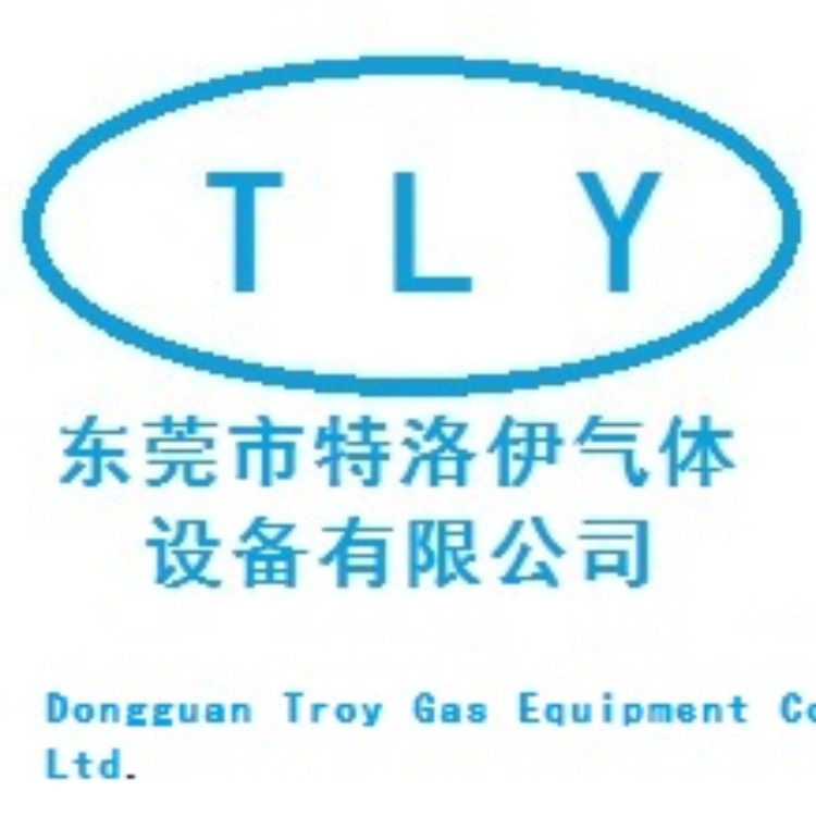 东莞市特洛伊气体设备有限公司 