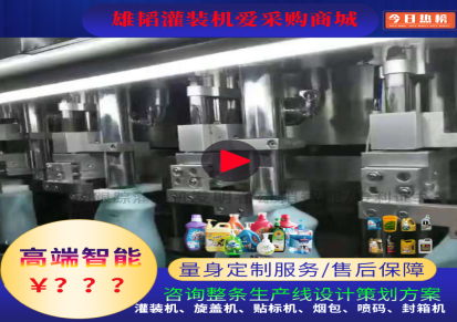 雄韬智能 广州灌装机厂家 洗衣液灌装机 粘稠液体灌装设备 定制