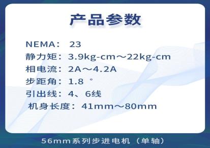 英士达机电 YSD258-RB4 56mm NEMA23 步进电机