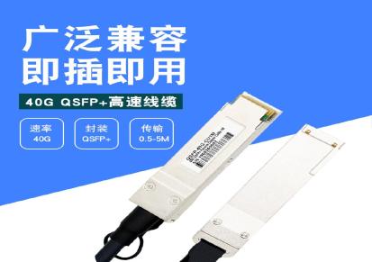 睿海高速线缆RQS-40G-DAC2M 兼容INSPUR浪潮服务器 40G光模块