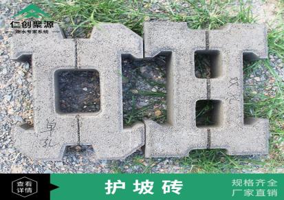 河南洛阳瀍河仁创厂家直销护坡砖生态护坡砖质量保障