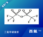 朗化化工现货品质保证品质现货全氟己基乙烯价格二氟乙酸酐	401-67-2