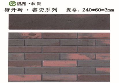 供应吉林软瓷砖柔性软陶软瓷保色不褪色新型外墙砖软瓷厂家厂家