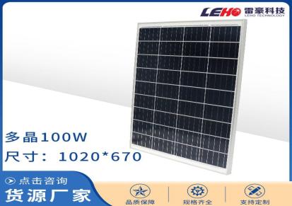 陕西 太阳能电池板 多晶120w太阳能电池板 雷豪