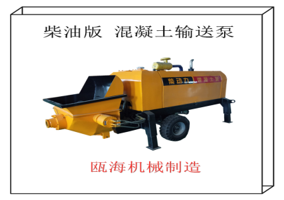 瓯海 混凝土输送泵型号 搅拌机混凝土输送泵 混凝土输送泵报价
