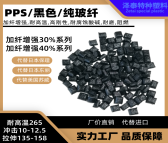 国内PPS塑料价格 国内PPS原料工厂