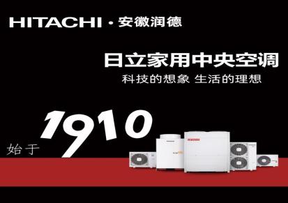 Hitachi/日立家用一拖四五匹变频家用中央空调美美优家空调机器合肥包安装送货