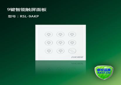 睿控科技智能照明面板 RSL-4/6/8AKP型可编程