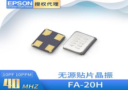 扬兴晶振EPSON代理商Q24FA20H0038412 FA-20H爱普生晶体