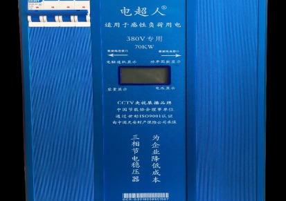 重庆昱轲星电超人节电稳压器DCR-200