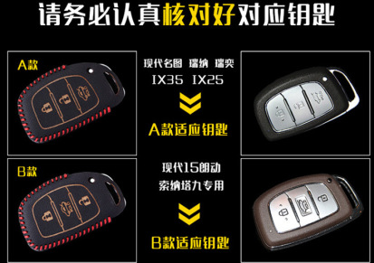 现代名图 IX35 ix25 瑞纳 瑞奕15款新朗动钥匙包真皮汽车钥匙套壳