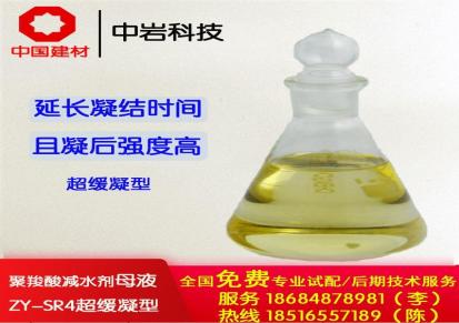 供应聚羧酸减水剂母液 混凝土外加剂 缓凝剂 缓释剂 工厂直销