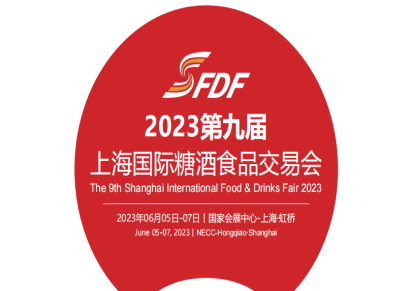 2023上海国际糖酒食品博览会