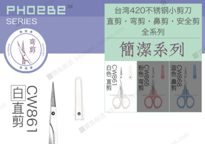 CW861白 台湾进口4寸直剪 直头不锈钢美容剪化妆剪手工小剪刀现货