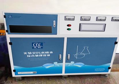 艾柯实验室废水处理系统AK-SYFS系列水处理机