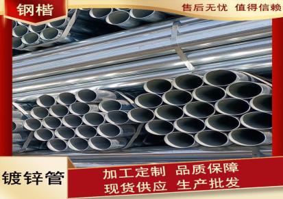 镀锌管4分-12寸衬塑管q235热浸镀锌钢管 建筑工程排水管 6m