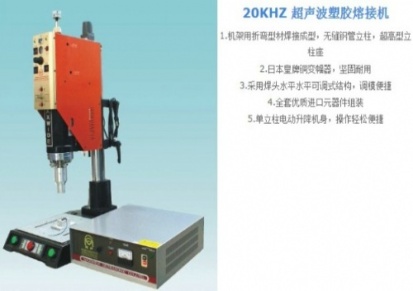 高精密*经济型20Khz超声波焊接机