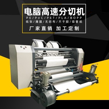 浙江万鑫机械特种纸分切机 热敏纸分切机