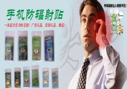 台湾进口高能量电气石手机防辐射贴 广告促销礼品 赠品