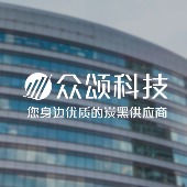 天津市众颂科技有限公司 