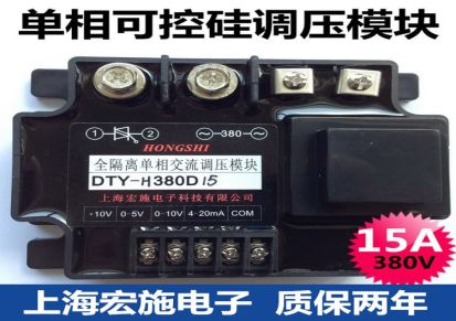 全隔离单相交流智能调压模块1 DTY-H380D15 上海宏施厂家直销