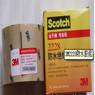 专业供应 特价大量生产防伪3M2228胶泥 精品特价