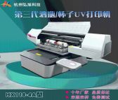 国产UV打印机弘旭HX118-4A型360度旋转打印无缝对接南京UV打印机