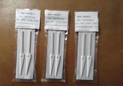不生锈白钢口罩机刀片 定制定做 南京