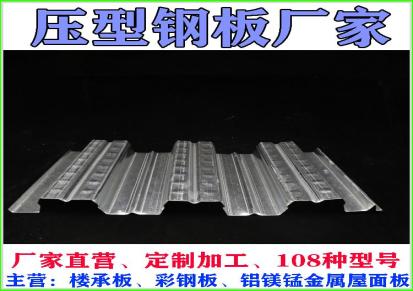 绍兴YX50-185-740楼承板价格压型钢板厂家