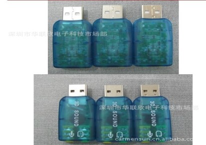 厂家供应迷你 USB声卡5.1 环绕立体声声卡