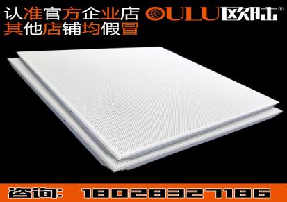 OULU欧陆铝扣板天花适用降低噪音 夹棉带孔防火铝板