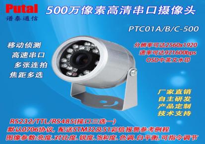 500万像素串口摄像头PTC01-500