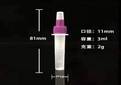 3ml一次性试剂瓶 核酸检测瓶 采样管