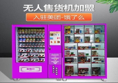 薇丝瑞全自动售货机定制-刷脸无人售卖机-冷冻饮料贩卖机