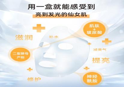 面膜代加工-二裂酵母亮肤面膜Mask27-杭州宝格丽生物科技