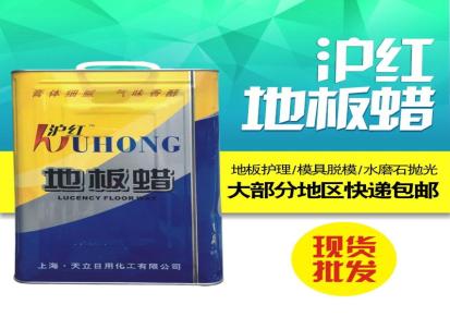 批发上海沪红 地板蜡厂家 品牌产品 质量可靠