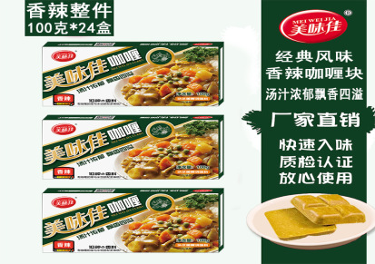 厂家直销美味佳咖喱块100g/盒 香辣日式速食快餐调料商用