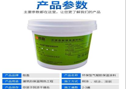 众志包装环保型气凝胶保温涂料 工业用耐高温 液体丙烯酸涂料 用途广泛